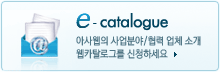 e-catalogue